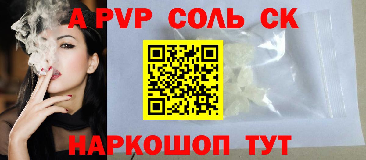 A-PVP Crystall  Вход с VPN  Раменское  А ПВП  Alfa_PVP СК КРИС  Альфа ПВП кристаллы 