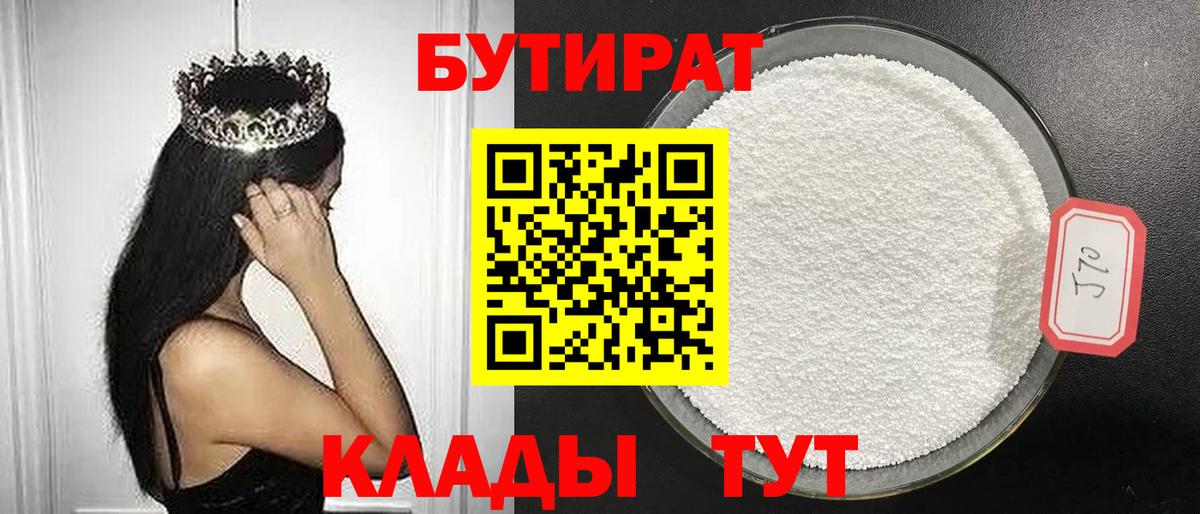 Раменское  Бутират вода  Вход с VPN 