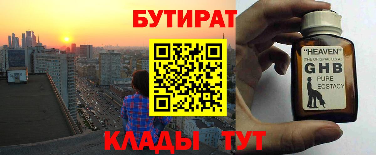 Бутират GHB Раменское