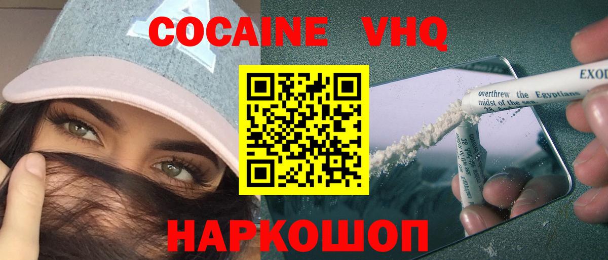 КОКАИН VHQ Раменское