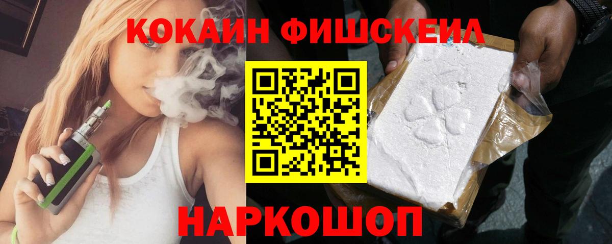 Раменское  Cocaine  Кокаин 99%  Вход с VPN  Кокаин Fish Scale 