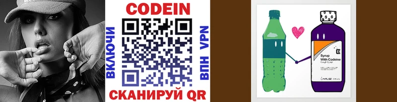 наркотики  Раменское  Кодеин напиток Lean (лин) 