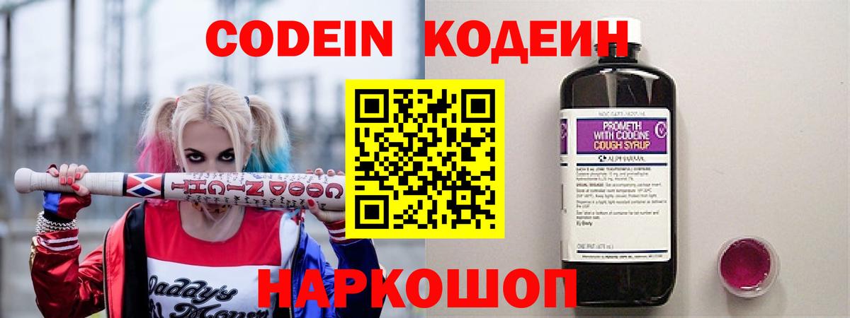Codein Purple Drank  Codein напиток Lean (лин)  Раменское  Вход с VPN 